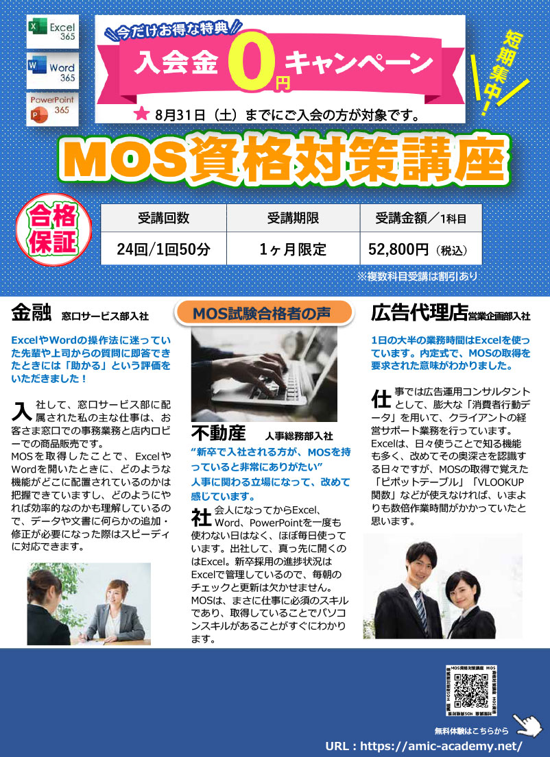 MOS資格対策講座