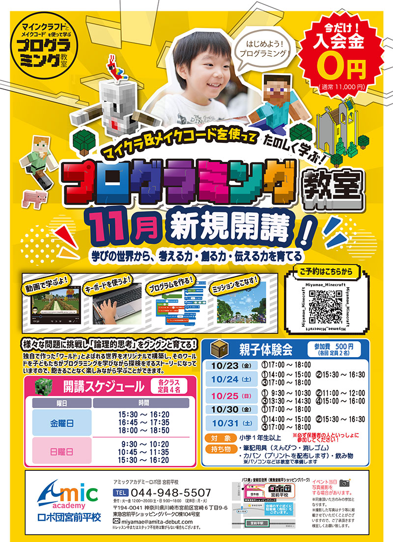 マイクラ教室宮前校新規オープン