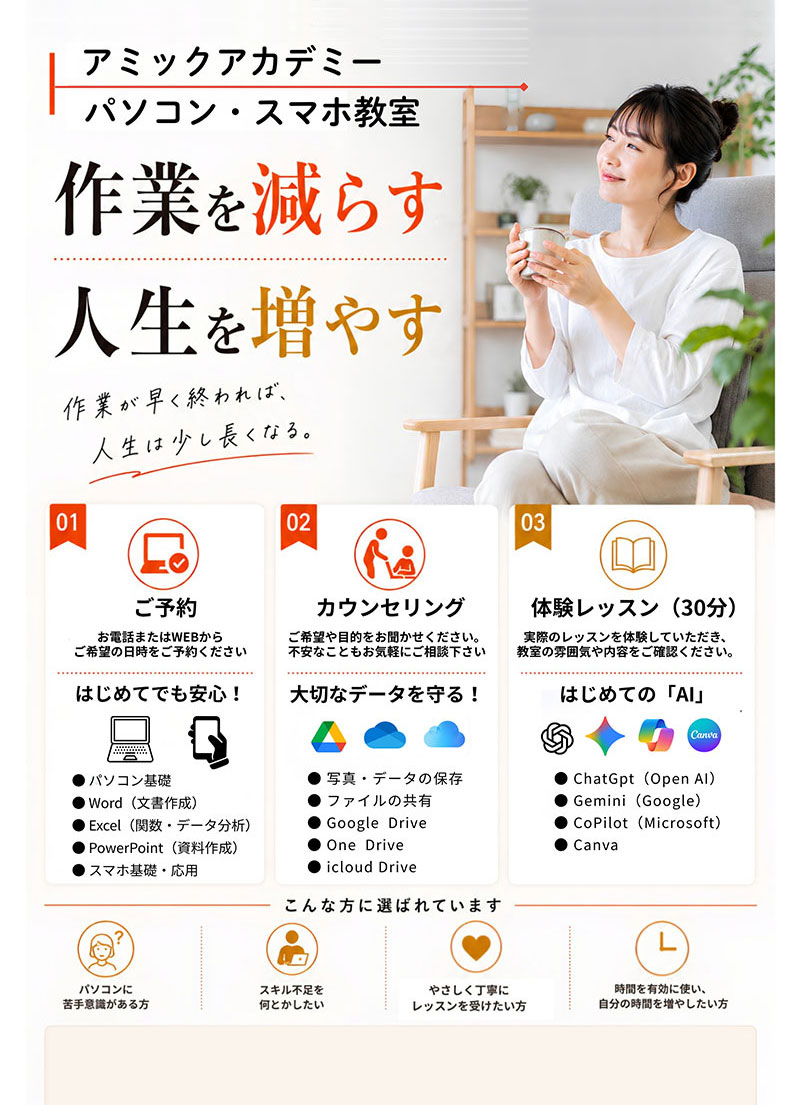 パソコン・スマホ教室